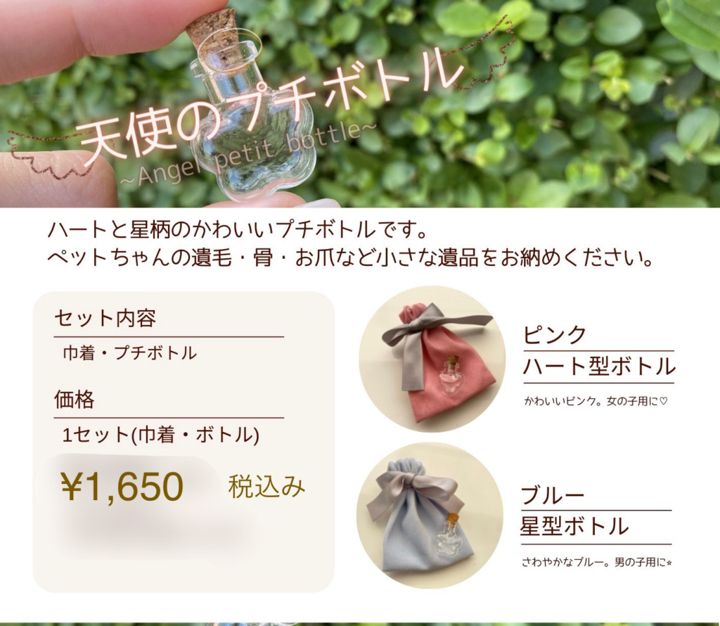 訪問ペット火葬 プティセレモ