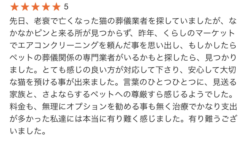 世田谷区　ペット葬儀