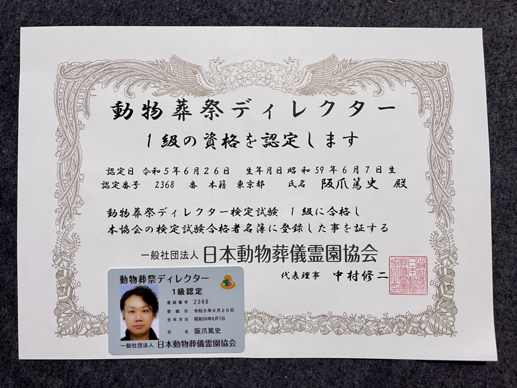 訪問ペット火葬