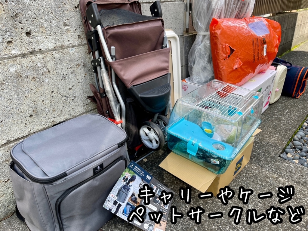 ペット遺品寄付