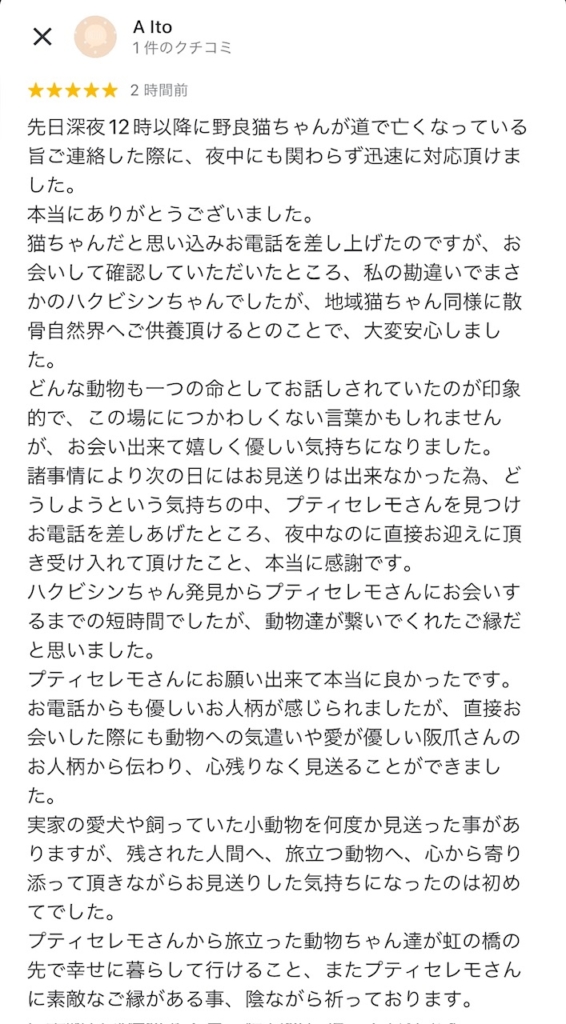 プティセレモ クチコミ