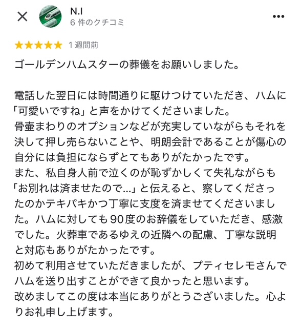 プティセレモ　口コミ