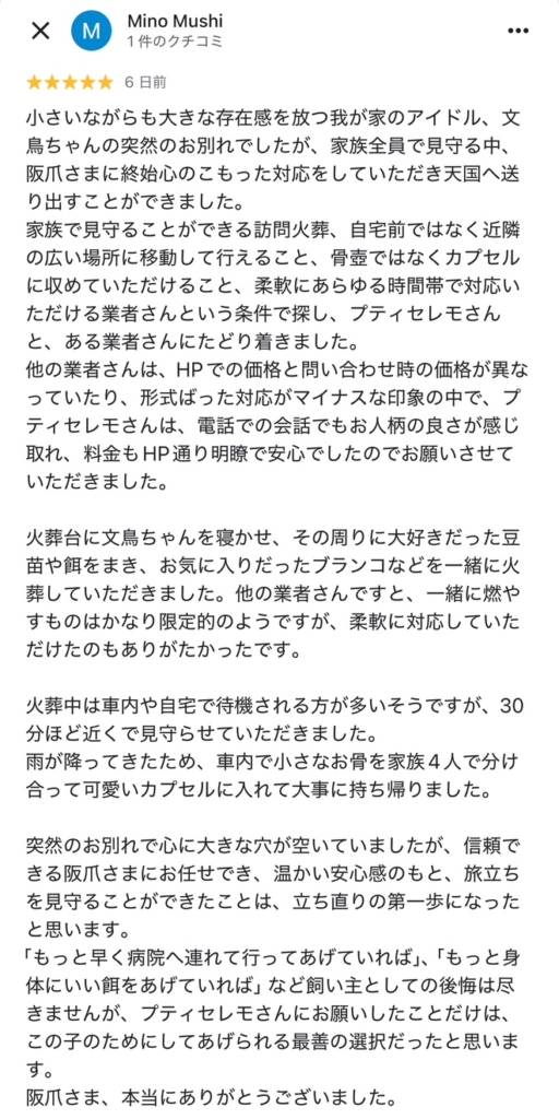 プティセレモのクチコミ